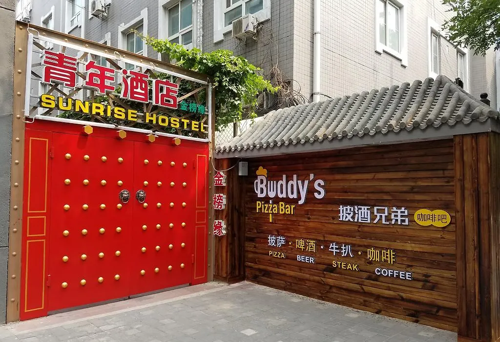 Beijing Sunrise Youth Hostel Beihai Branch-1